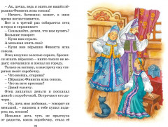 Царевна-лягушка и другие русские народные сказки - Фото 9