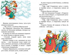 Царевна-лягушка и другие русские народные сказки - Фото 10