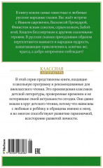 Царевна-лягушка и другие русские народные сказки - Фото 11