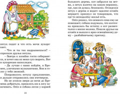 Бременские музыканты. Сказки - Фото 6