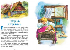 Бременские музыканты. Сказки - Фото 7