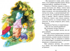 Бременские музыканты. Сказки - Фото 8