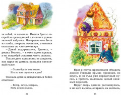 Бременские музыканты. Сказки - Фото 9