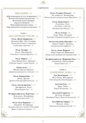 Отведать лобстера и умереть. Рецепты и предания из самых известных домов с привидениями - Фото 1