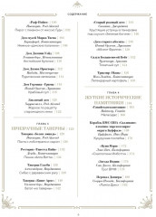 Отведать лобстера и умереть. Рецепты и предания из самых известных домов с привидениями - Фото 2