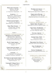 Отведать лобстера и умереть. Рецепты и предания из самых известных домов с привидениями - Фото 3