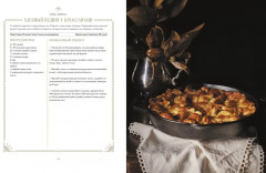 Отведать лобстера и умереть. Рецепты и предания из самых известных домов с привидениями - Фото 6