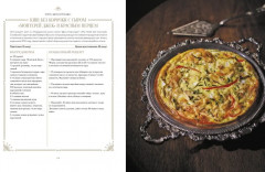 Отведать лобстера и умереть. Рецепты и предания из самых известных домов с привидениями - Фото 9