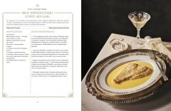 Отведать лобстера и умереть. Рецепты и предания из самых известных домов с привидениями - Фото 10