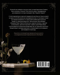 Отведать лобстера и умереть. Рецепты и предания из самых известных домов с привидениями - Фото 11