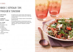 Лёгкая кухня. Простые рецепты для здорового питания - Фото 12