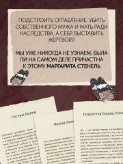 Отравительницы, куртизанки, анархистки. Дело о ядах и другие истории знаменитых преступниц - Фото 5