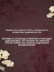 Отравительницы, куртизанки, анархистки. Дело о ядах и другие истории знаменитых преступниц - Фото 8
