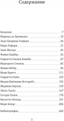 Отравительницы, куртизанки, анархистки. Дело о ядах и другие истории знаменитых преступниц - Фото 9