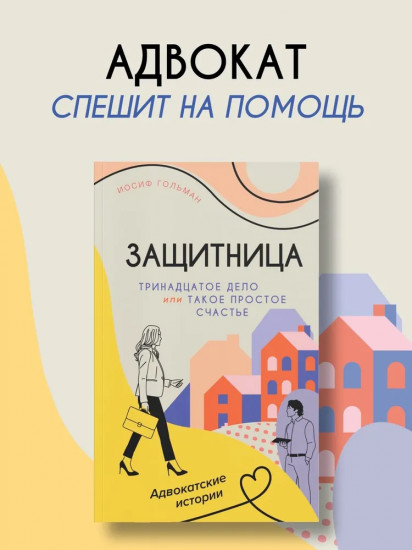 Тринадцатое дело, или Такое простое счастье