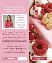 Путеводитель кондитера. Корпусные и заварные десерты. Тарты и муссы - Фото 7