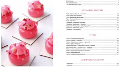 Путеводитель кондитера. Корпусные и заварные десерты. Тарты и муссы - Фото 8