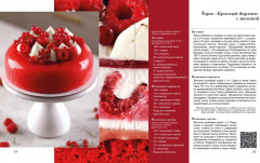 Путеводитель кондитера. Корпусные и заварные десерты. Тарты и муссы - Фото 12