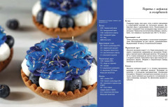 Путеводитель кондитера. Корпусные и заварные десерты. Тарты и муссы - Фото 14