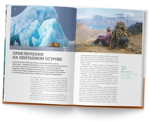 Шпицберген. Современный путеводитель