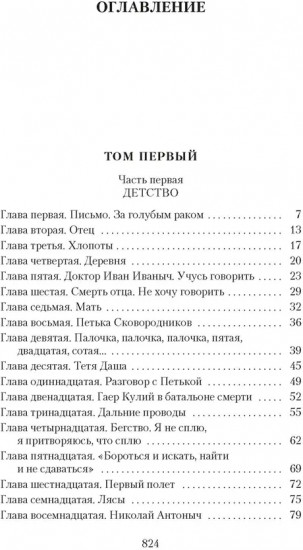 Два капитана