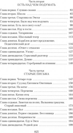 Два капитана