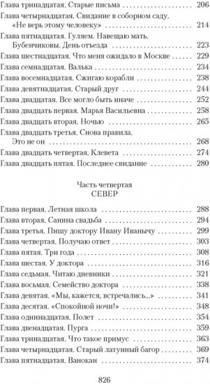 Два капитана