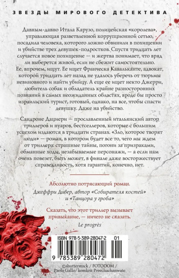 Зло, которое творят люди