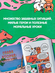 Приключения котика и кошечки. Книга 3. Путешествие в Медверогобург - Фото 6
