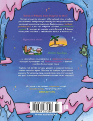 Приключения котика и кошечки. Книга 3. Путешествие в Медверогобург - Фото 12