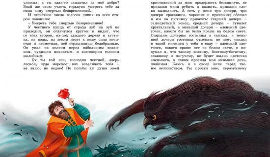 Аленький цветочек