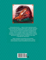 Аленький цветочек - Фото 7