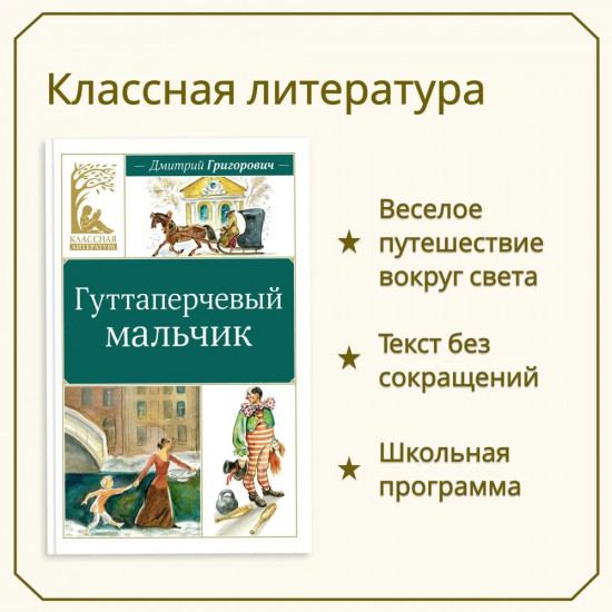 Гуттаперчевый мальчик