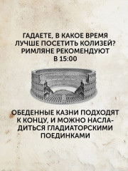 Жизнь в Древнем Риме. Повседневность, тайны и курьёзы - Фото 8
