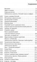 Жизнь в Древнем Риме. Повседневность, тайны и курьёзы - Фото 10