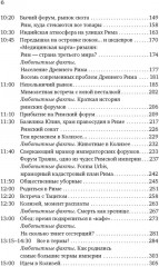 Жизнь в Древнем Риме. Повседневность, тайны и курьёзы - Фото 11