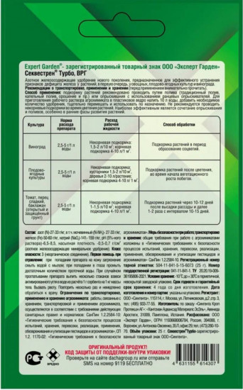 Удобрение «Секвестрен турбо»