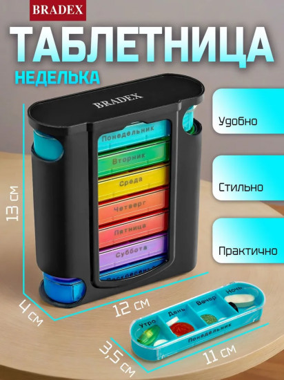 Контейнер для таблеток «Неделька»