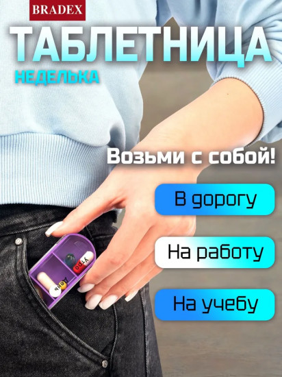 Контейнер для таблеток «Неделька»
