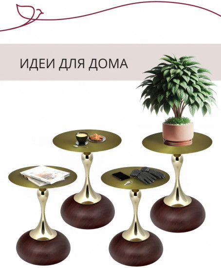 Столик журнальный