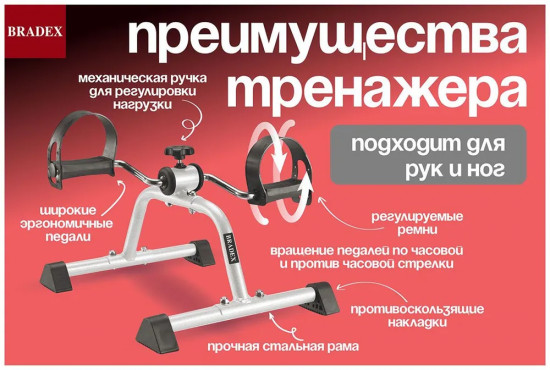 Тренажер для ног и рук педальный