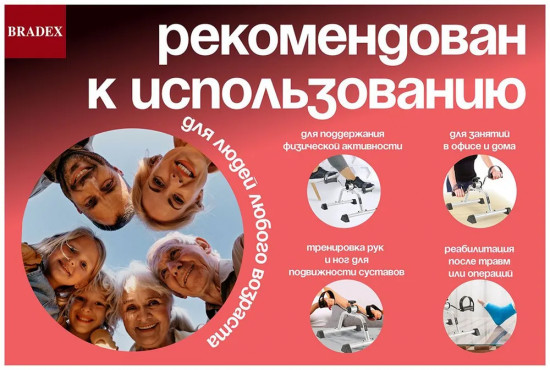 Тренажер для ног и рук педальный