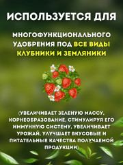 Органическое удобрение «Клубника и земляника» - Фото 2