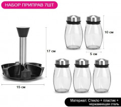 Набор для специй и приправ на подставке - Фото 4