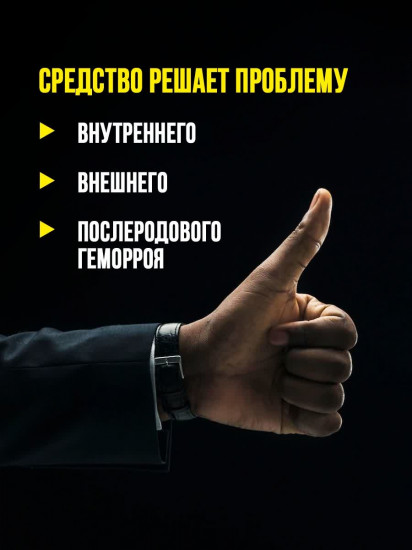 Препарат от геморроя обезболивающий