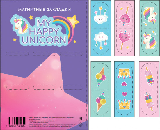 Набор закладок магнитных «My happy unicorn»