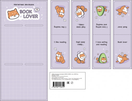 Набор закладок магнитных «Book lover»