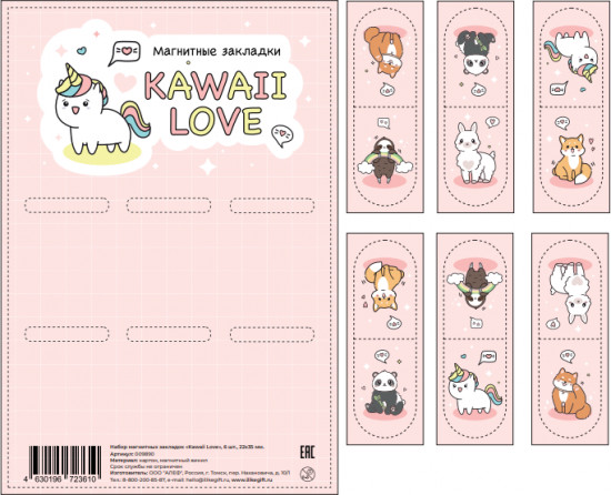 Набор закладок магнитных «Kawaii love»
