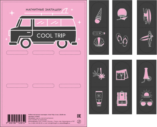 Набор закладок магнитных «Cool trip»
