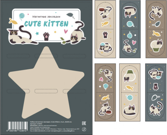Набор закладок магнитных «Cute Kitten»